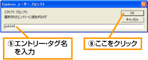 エントリー・タグを追加 (3)