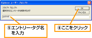 エントリー・タグを削除(3)