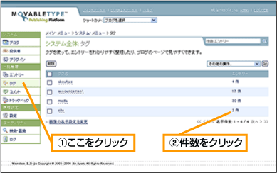 Movable Type Enterprise 1 5 マニュアル 一括管理 エントリー タグ