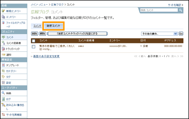 迷惑コメントへの対応 (1)