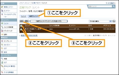 迷惑コメントへの対応 (2)