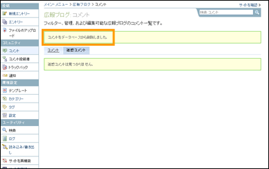 迷惑コメントへの対応 (3)