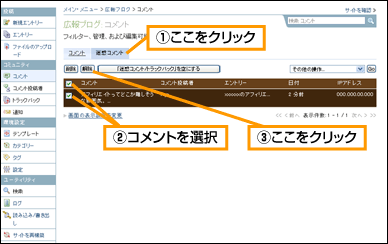 迷惑コメントへの対応 (4)