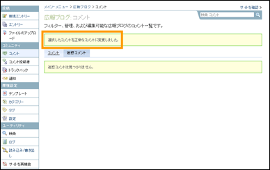 迷惑コメントへの対応 (5)