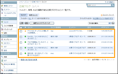 コメントの公開 (1)