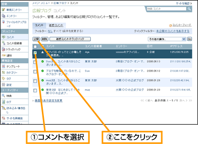 コメントの公開 (2)