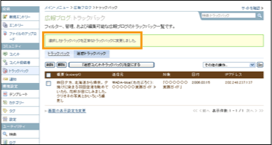 迷惑トラックバックの解除