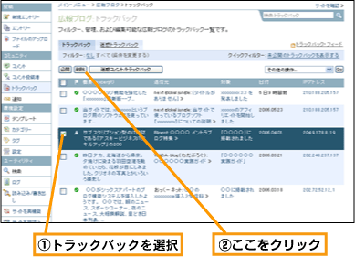 トラックバックの削除