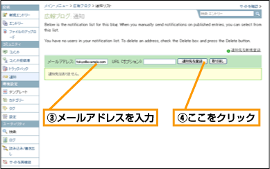 通知先の管理 (3)