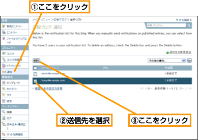 通知先の管理 (4)
