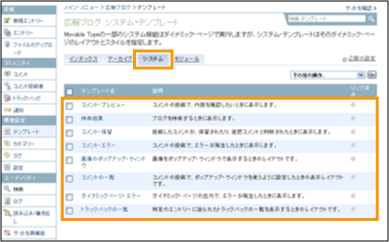 システム・テンプレート
