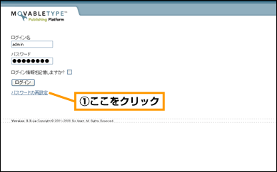 パスワードの再設定