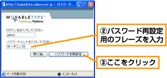 パスワード再設定用のフレーズの入力