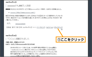 トラックバックの送信 (1)