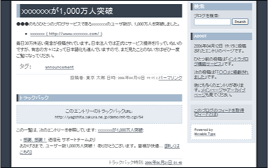 トラックバックの送信 (6)