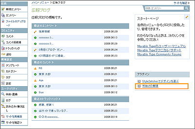 Widget Manager (2)