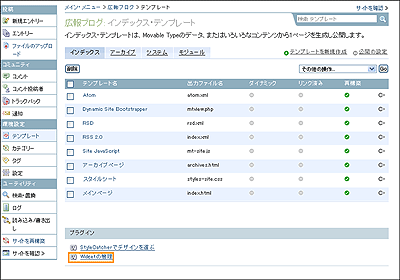 Widget Manager (3)