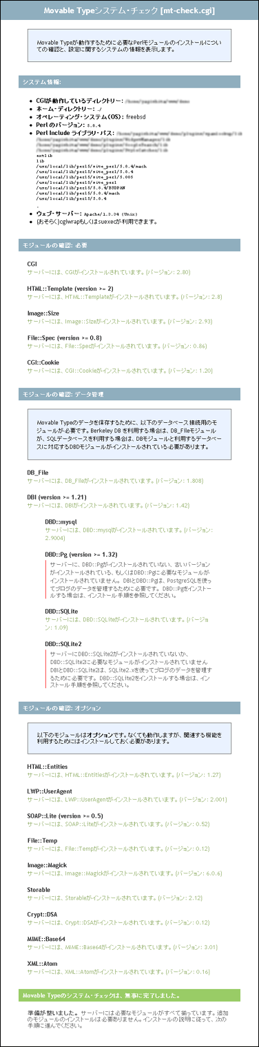 mt-check.cgiの結果