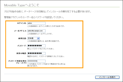 システム管理者の登録