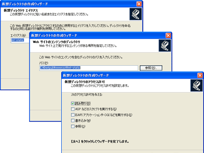 仮想ディレクトリの設定 (2)