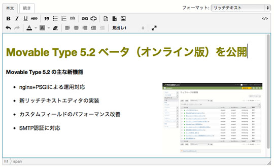 Movable Type 5.2 ベータ（オンライン版）を公開