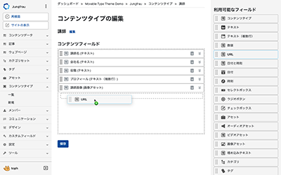 Movable Type 7 コンテンツタイプの編集