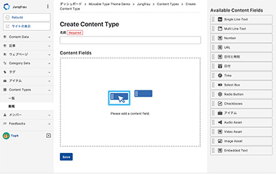 Movable Type 7 ベータ版 コンテンツタイプ新規作成画面