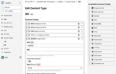 Movable Type 7 ベータ版 コンテンツタイプ編集画面