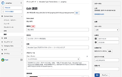Movable Type 7 ベータ版 講師コンテンツ編集画面