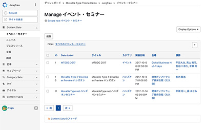 Movable Type 7 ベータ版 イベントコンテンツ一覧画面