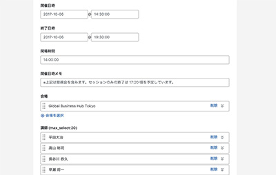 Movable Type 7 ベータ版 イベントコンテンツから講師・会場コンテンツを呼び出し