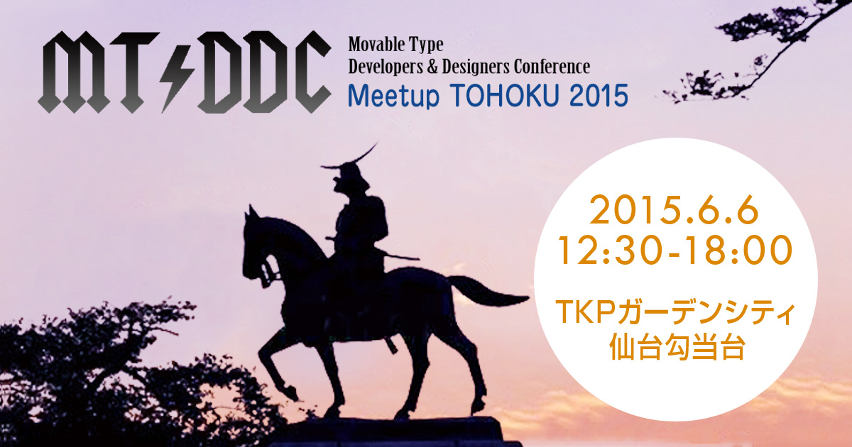 mtddc_tohoku_2015.jpg