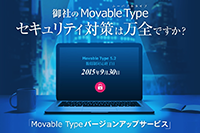 Movable Type バージョンアップサービス