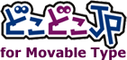 どこどこJP for Movable Type