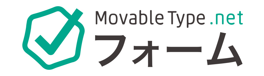 MovableType.net フォーム