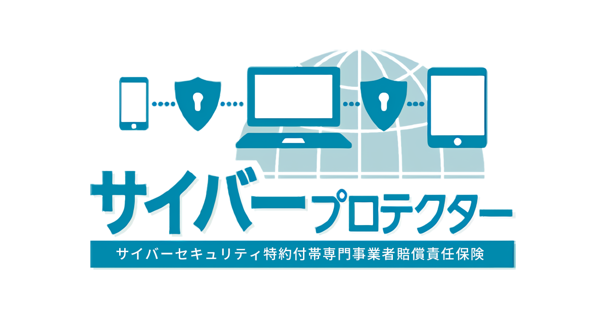 サイバー保険の取り扱い | CMS プラットフォーム Movable Type | CMS プラットフォーム Movable Type