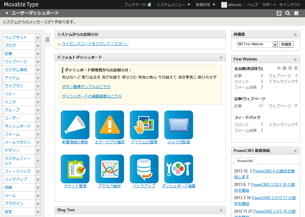 PowerCMSとは