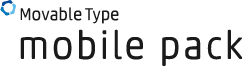 Movable Type モバイルパック