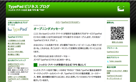 TypePad ビジネスブログ - スクリーンショット
