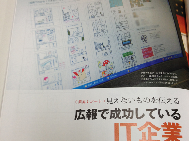 月刊広報会議 2011年12月号、最前線レポート : 見えないものを伝える　広報で成功しているIT企業