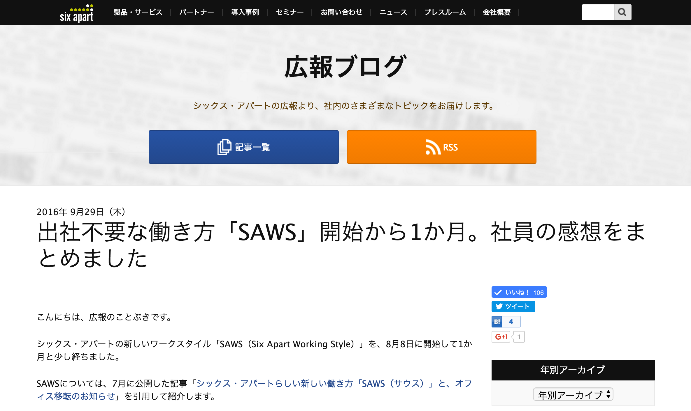 [ほぼ週刊SA] 出社しない働き方SAWS、実践してみたまとめ記事など 2016年10月3日号