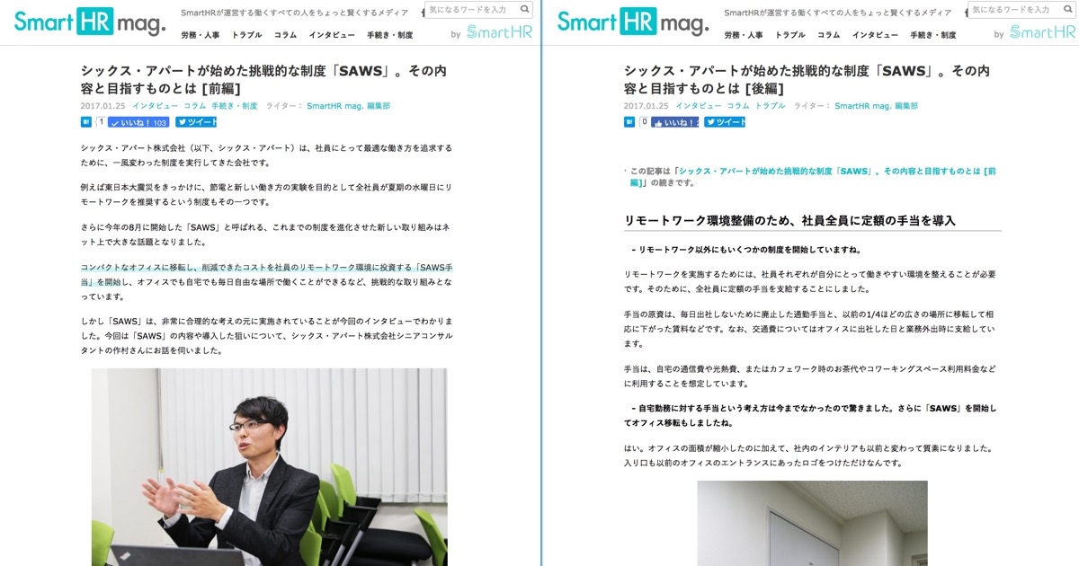 [ほぼ週刊SA] 「オフィスでしか出来ないことを減らす」SAWSについて、SmartHRさんのオウンドメディアでご紹介いただきましたの巻