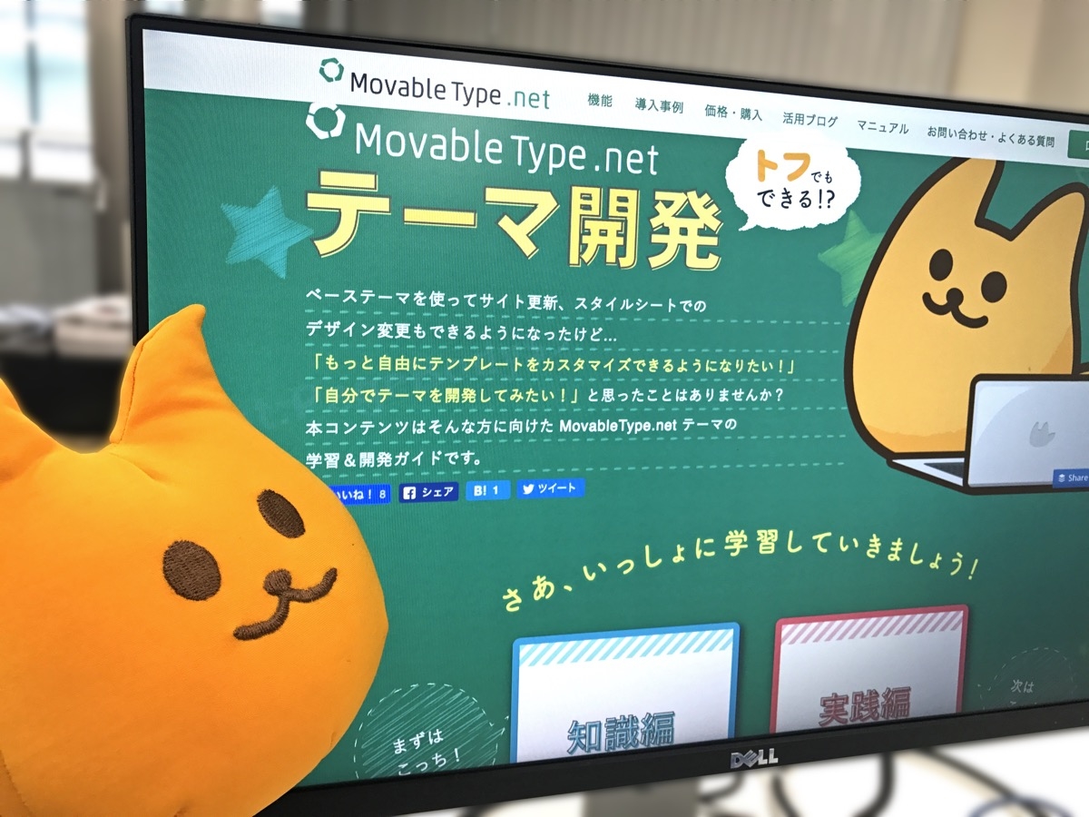 「トフでもできる！？テーマ開発講座」サイトをオープンしました [ほぼ週刊SA]