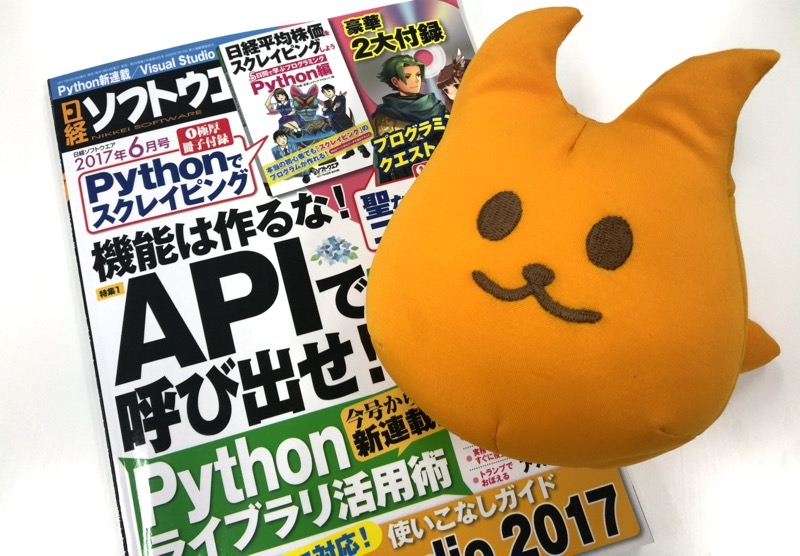 アシアル内藤さん執筆のMT Data API実践記事、日経ソフトウエア誌2017年6月号に掲載