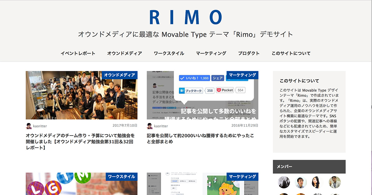 オウンドメディアにぴったりな Movable Type 用テーマ「Rimo」を公開しましたの巻 [ほぼ週刊SA]