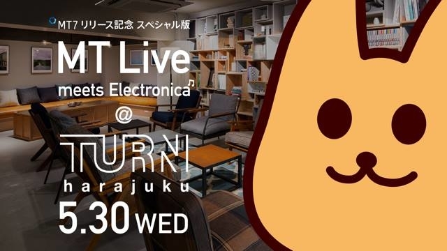 30日水曜16時からはMTとエレクトロニカ♪ 原宿でお待ちしていますの巻 [ほぼ週刊SA]