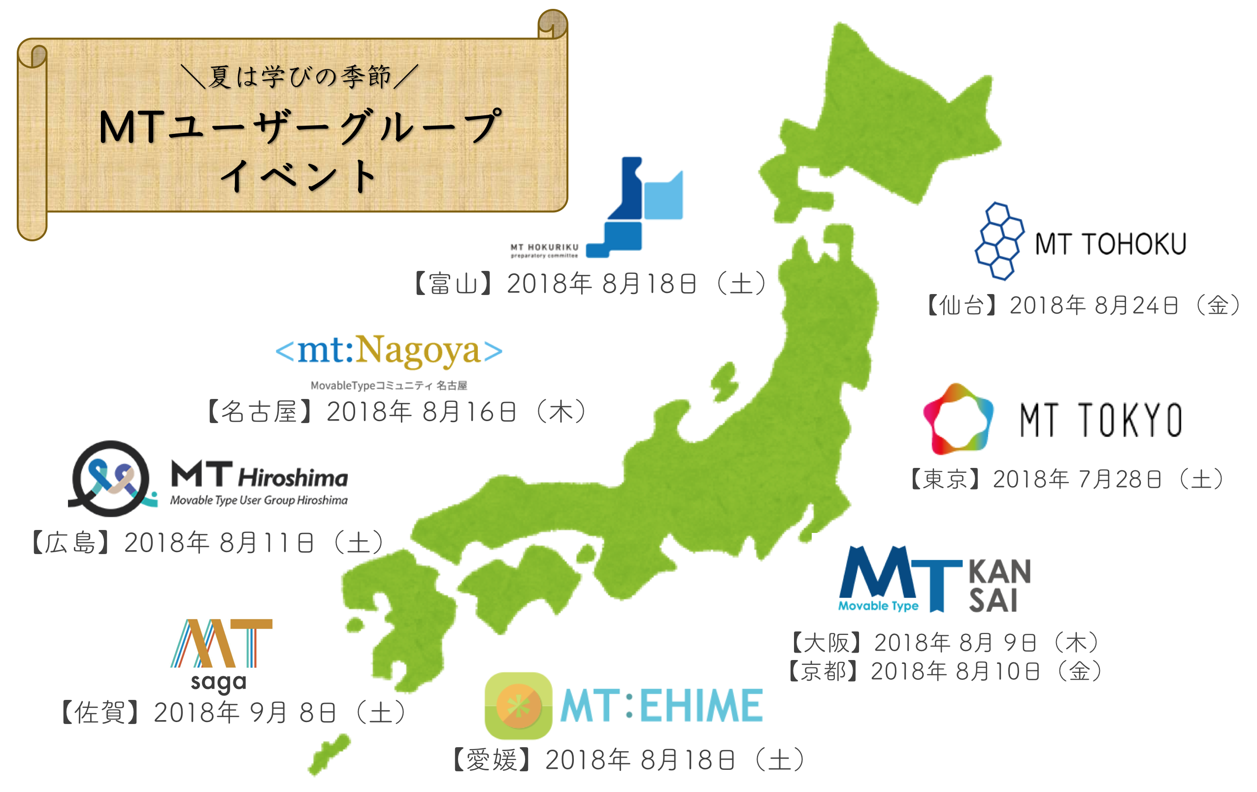 この夏のMT関連イベントまとめの巻 [ほぼ週刊SA]