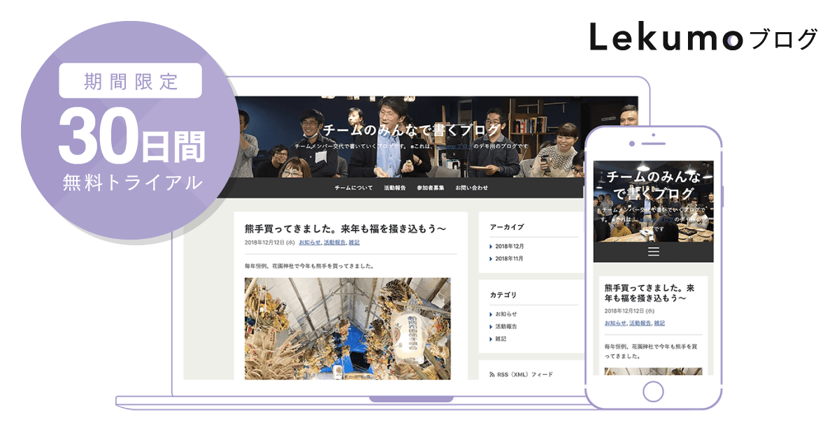 Lekumo ブログをリリースしました＆MTのアドベントカレンダー中盤のまとめ [ほぼ週刊SA]