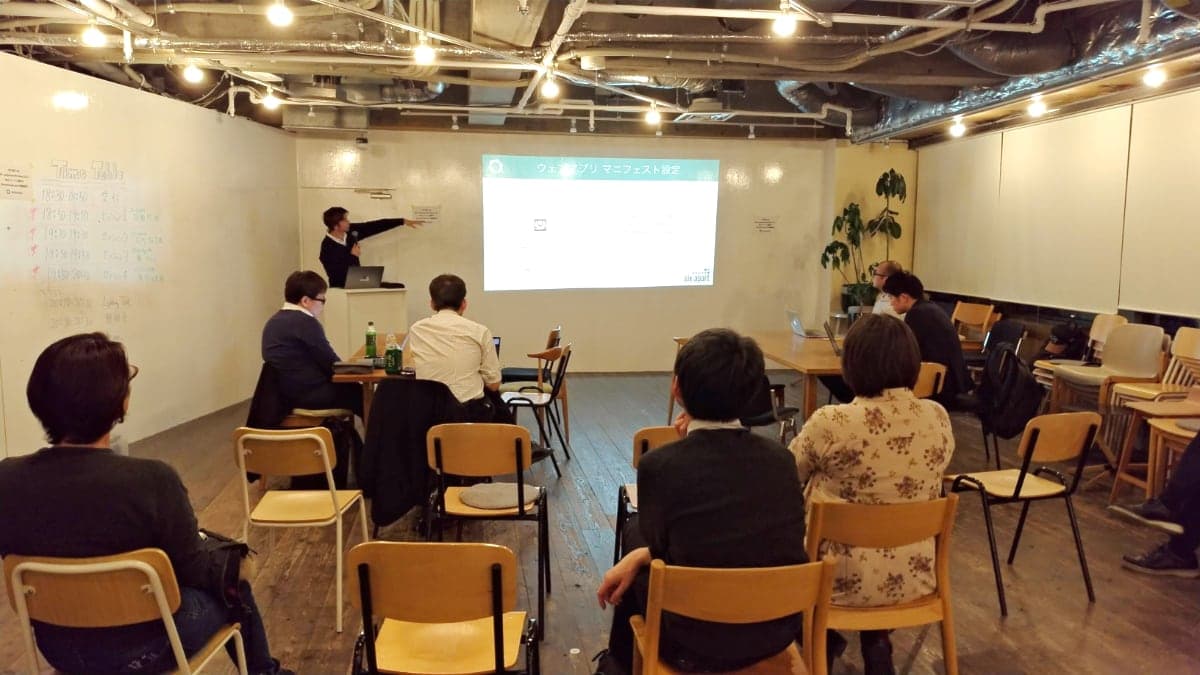 MT東京のイベント「PWA（progressive Web Apps) とは？」に参加しました [ほぼ週刊SA]
