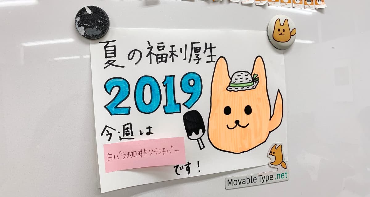 夏恒例！アイスはじめました 2019 [週刊SA]